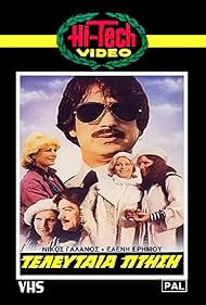 постер Незнакомец в нашем доме